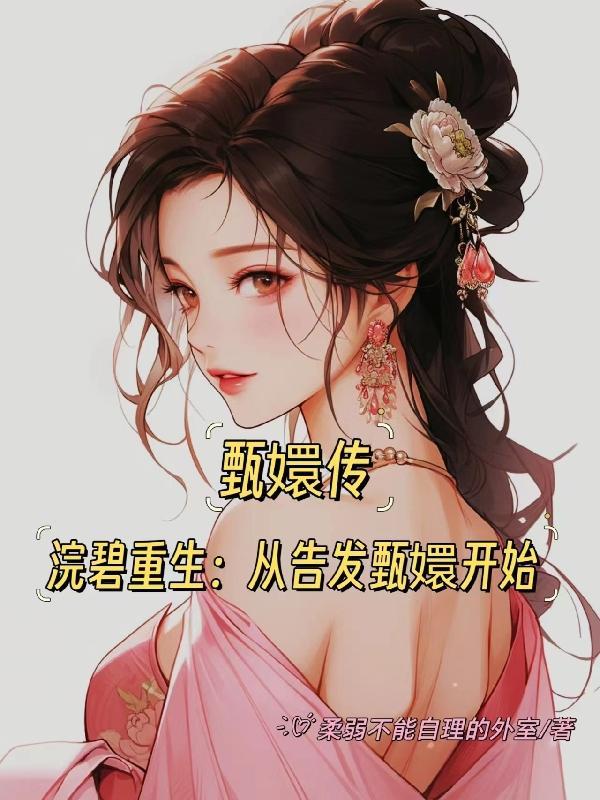 慕容芊芊四姐妹的