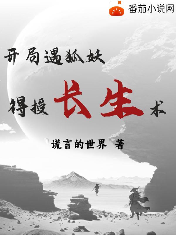 怎能成仙无弹窗