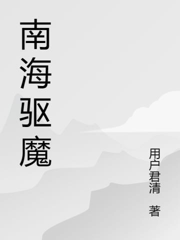 五胡明月百度百科