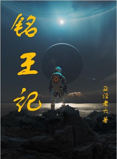 星空之上是无尽的彷徨